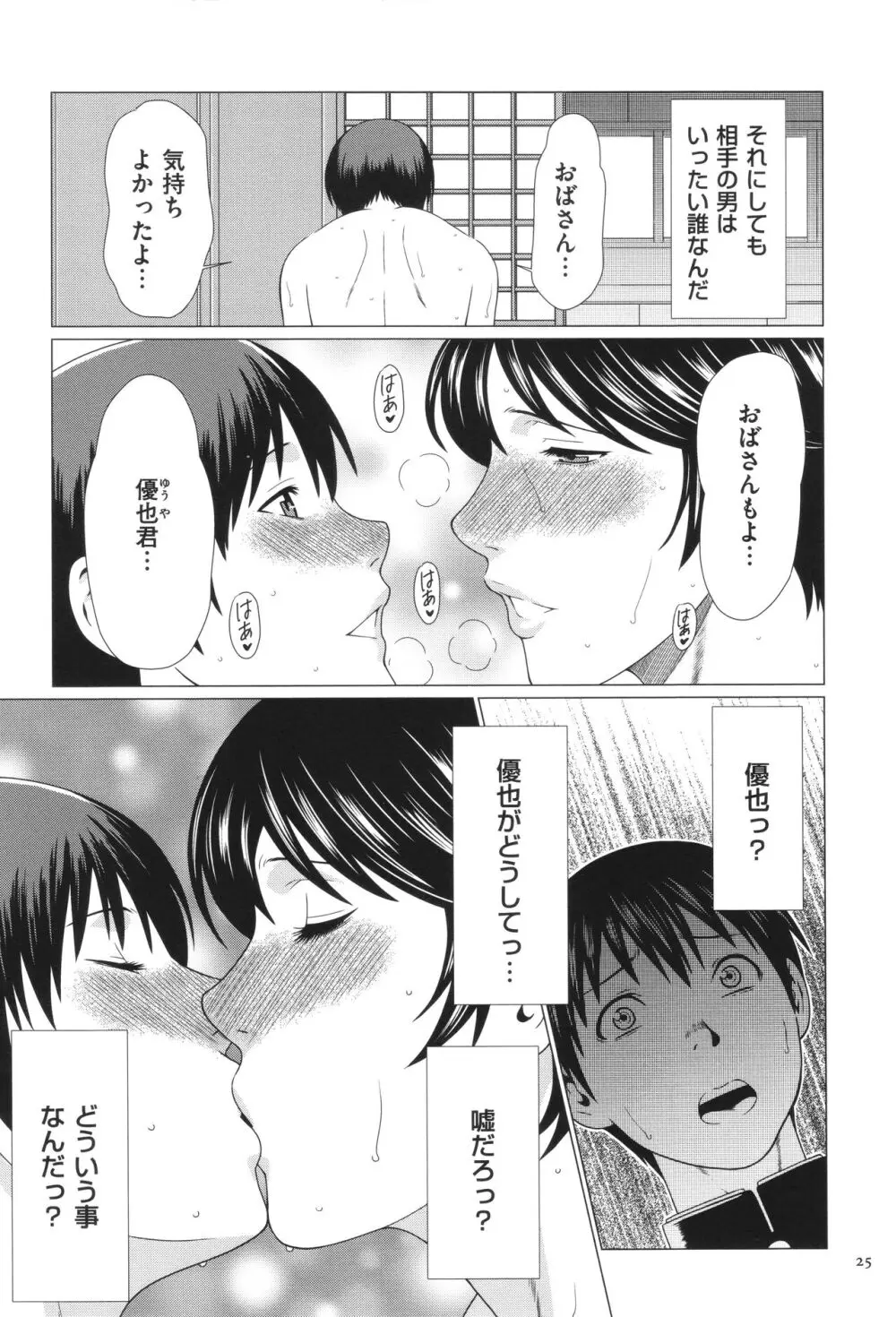 奪姦 Page.26