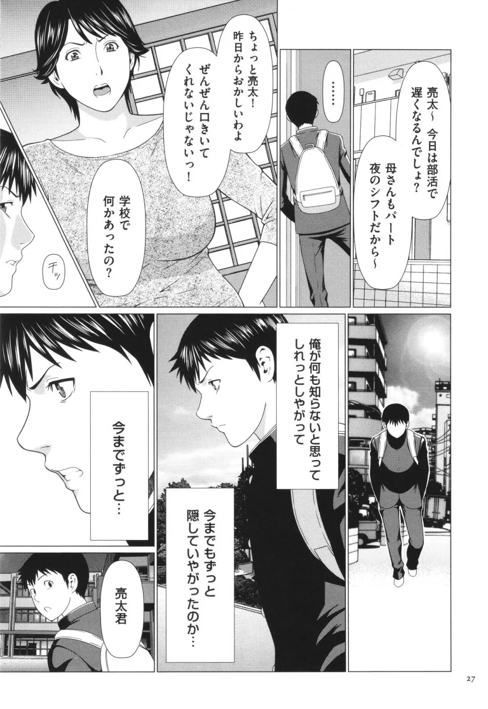 奪姦 Page.28