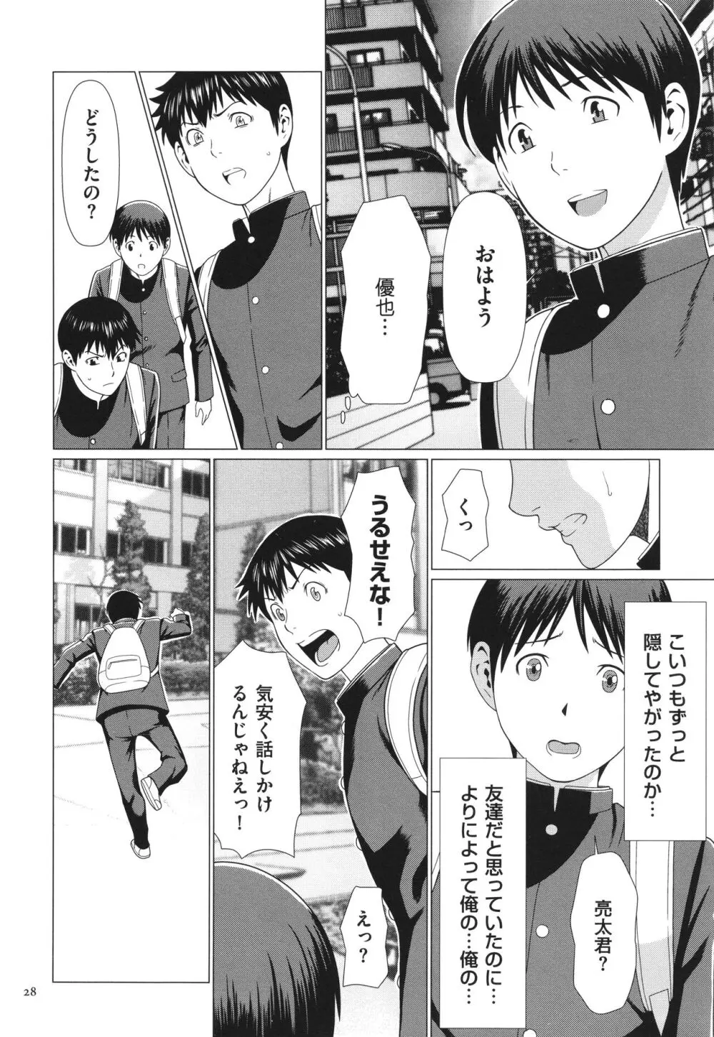 奪姦 Page.29