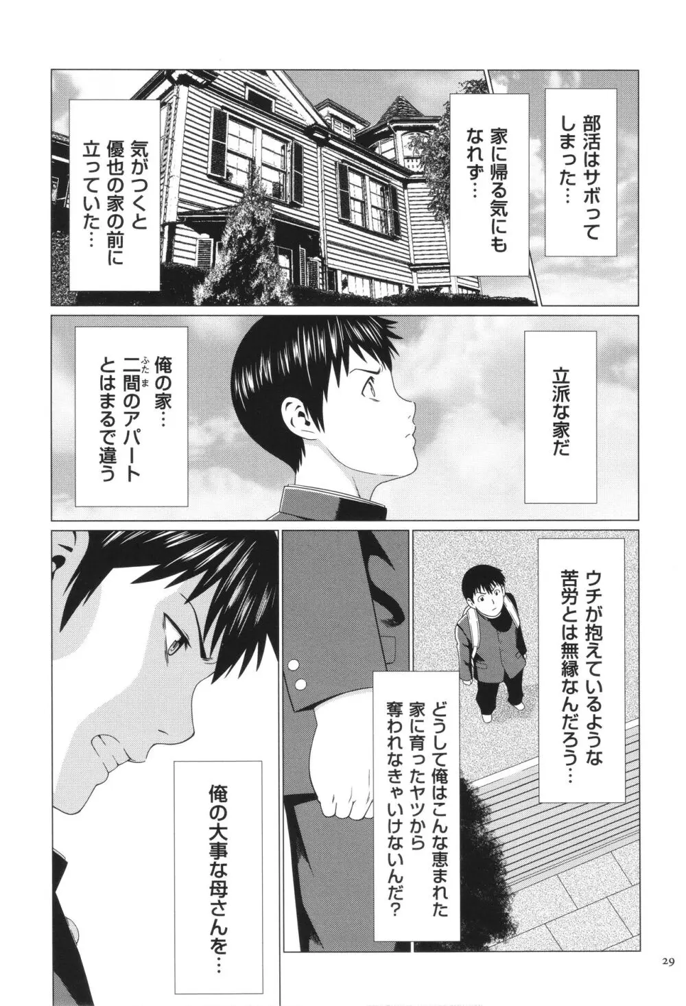 奪姦 Page.30