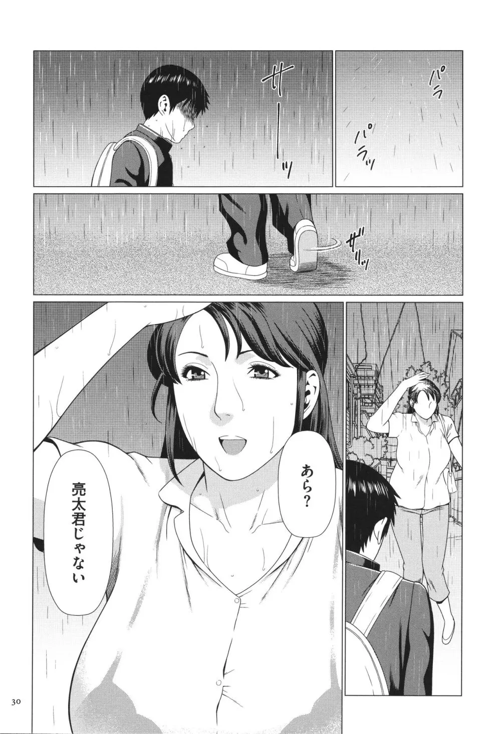 奪姦 Page.31