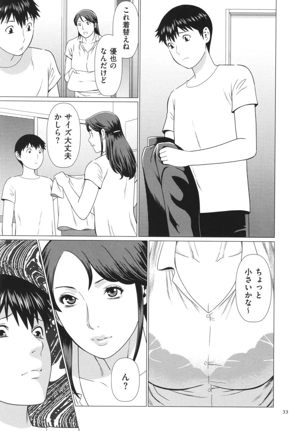 奪姦 Page.34