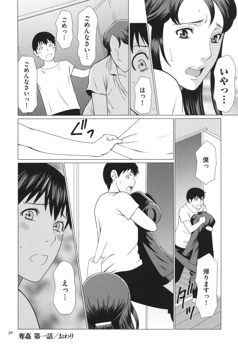 奪姦 Page.37