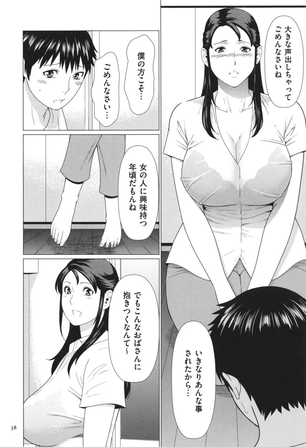 奪姦 Page.39