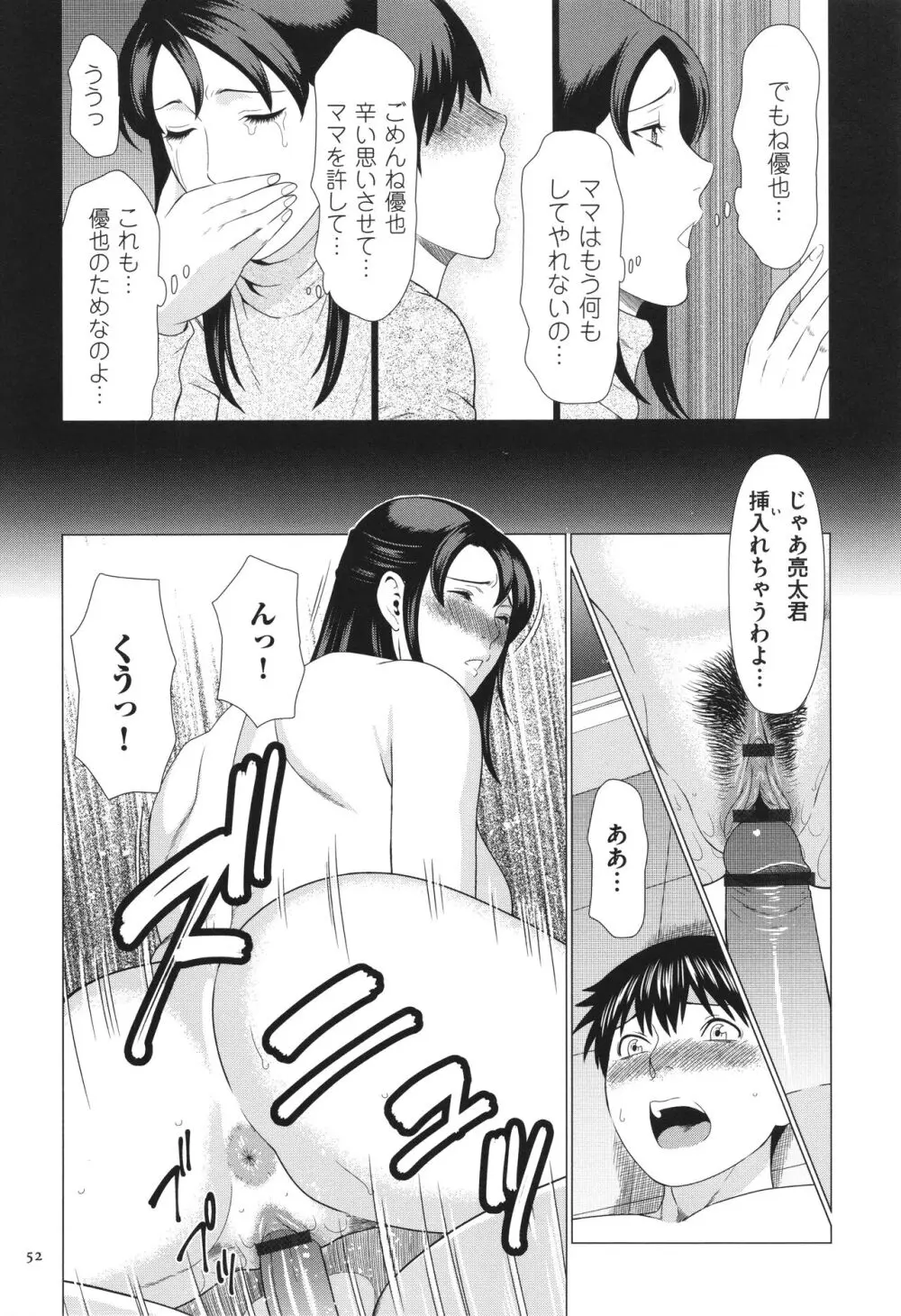 奪姦 Page.53