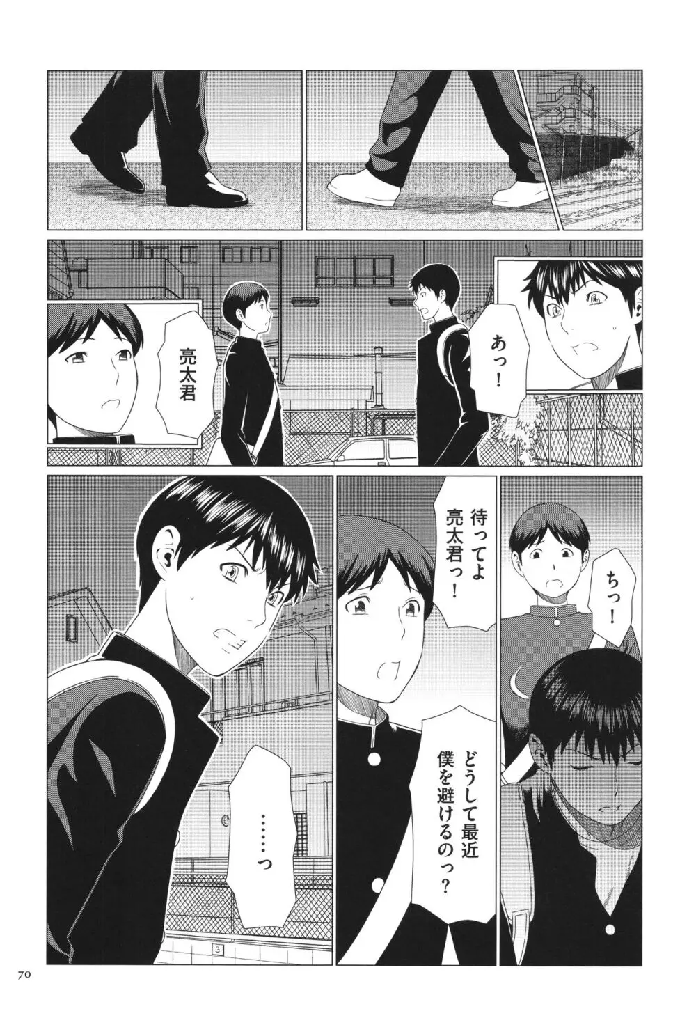 奪姦 Page.71