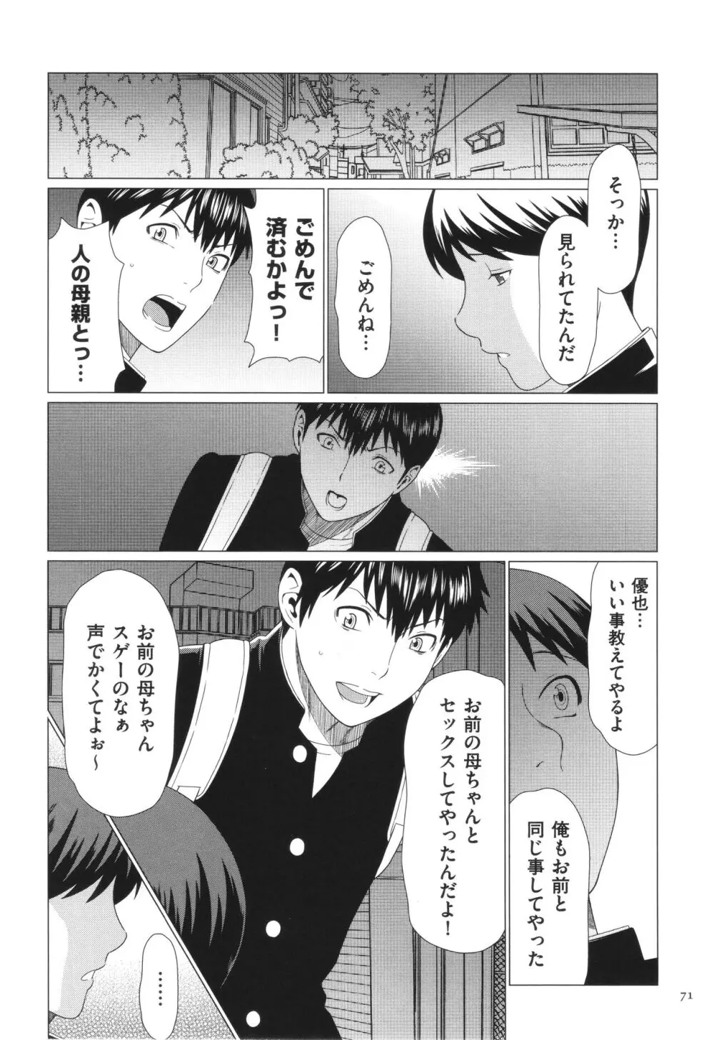 奪姦 Page.72