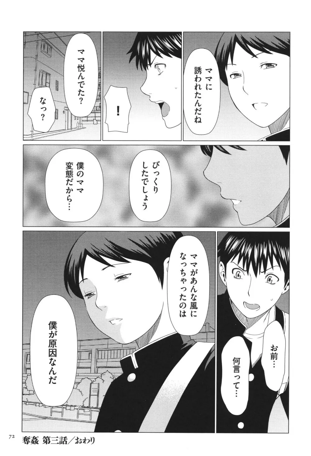 奪姦 Page.73