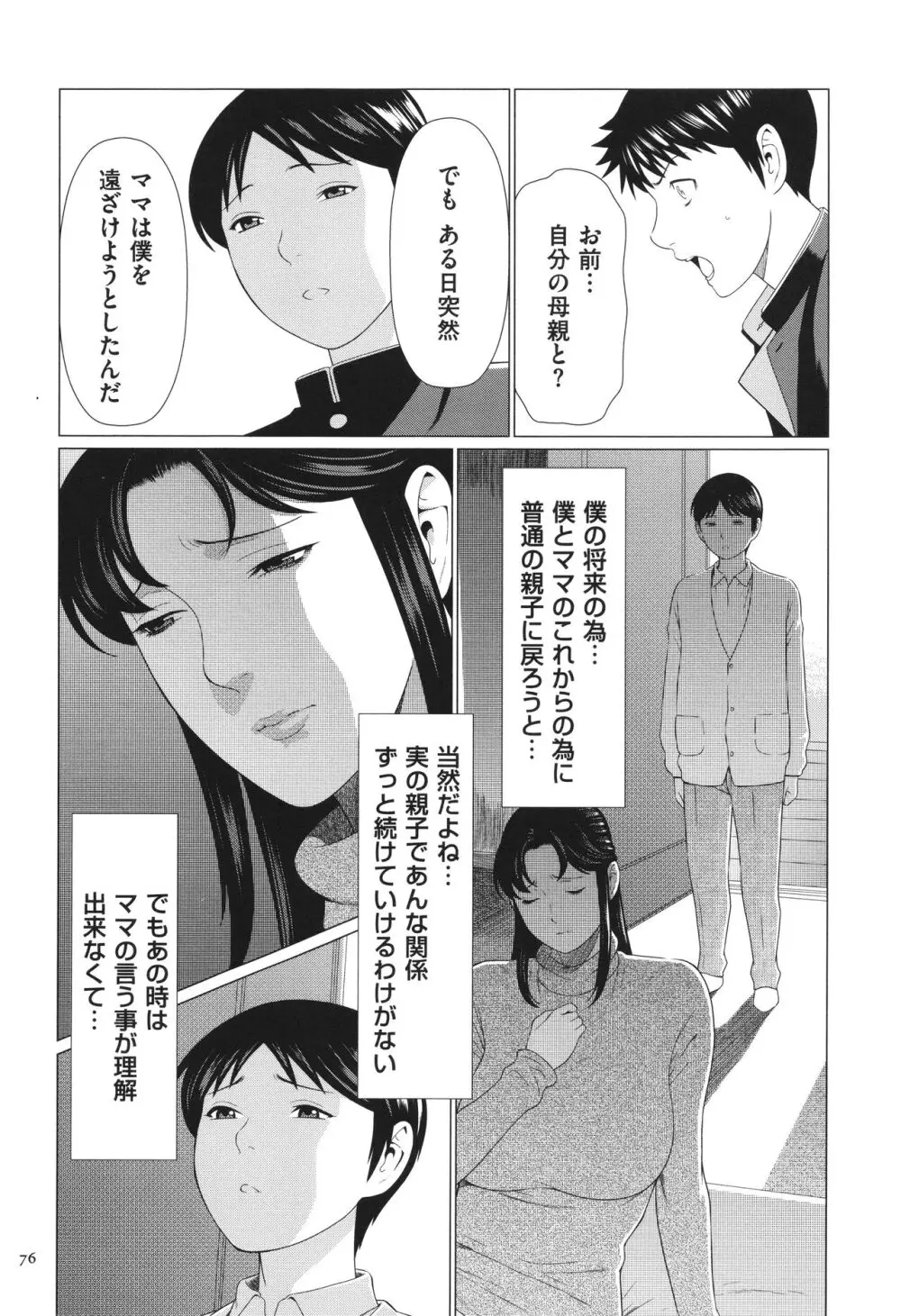 奪姦 Page.77