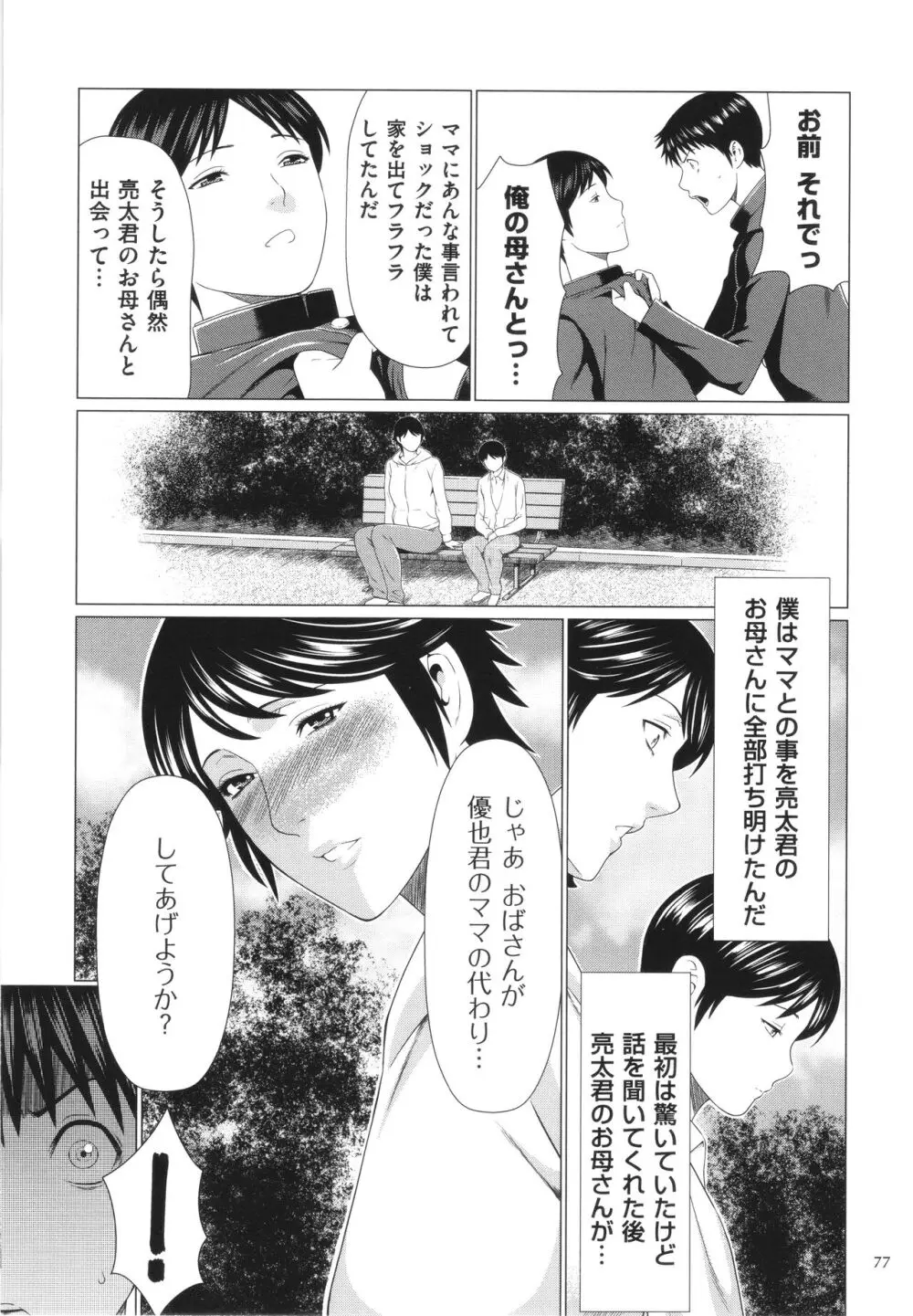 奪姦 Page.78