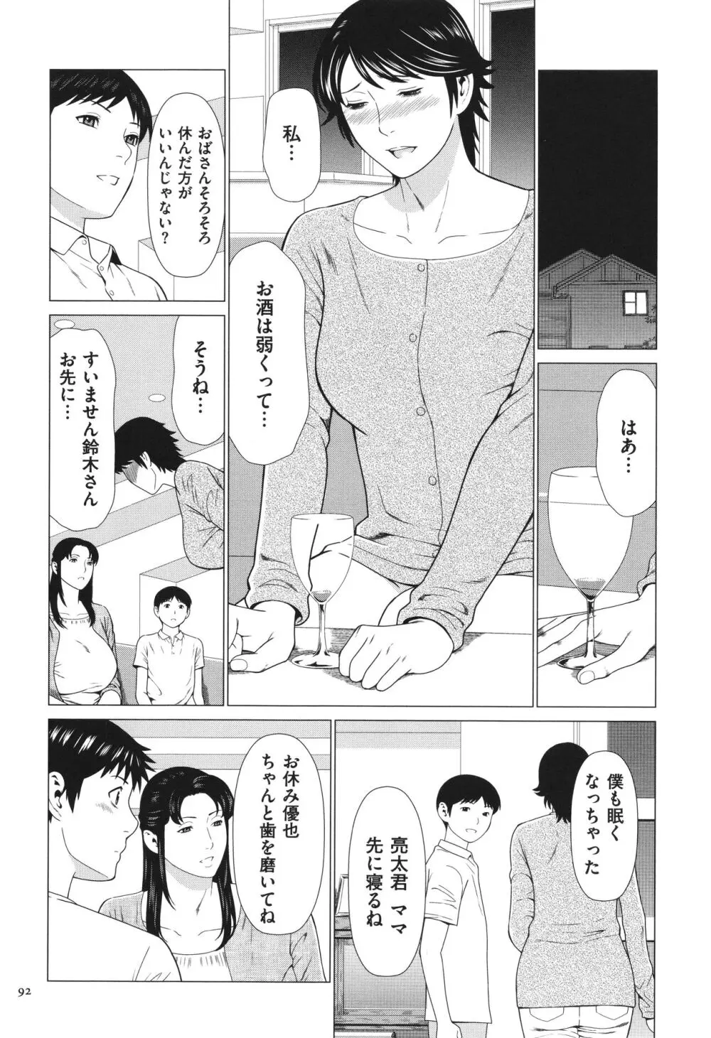 奪姦 Page.93