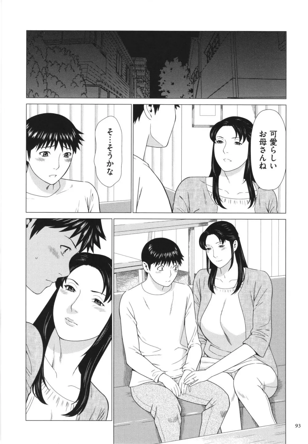 奪姦 Page.94