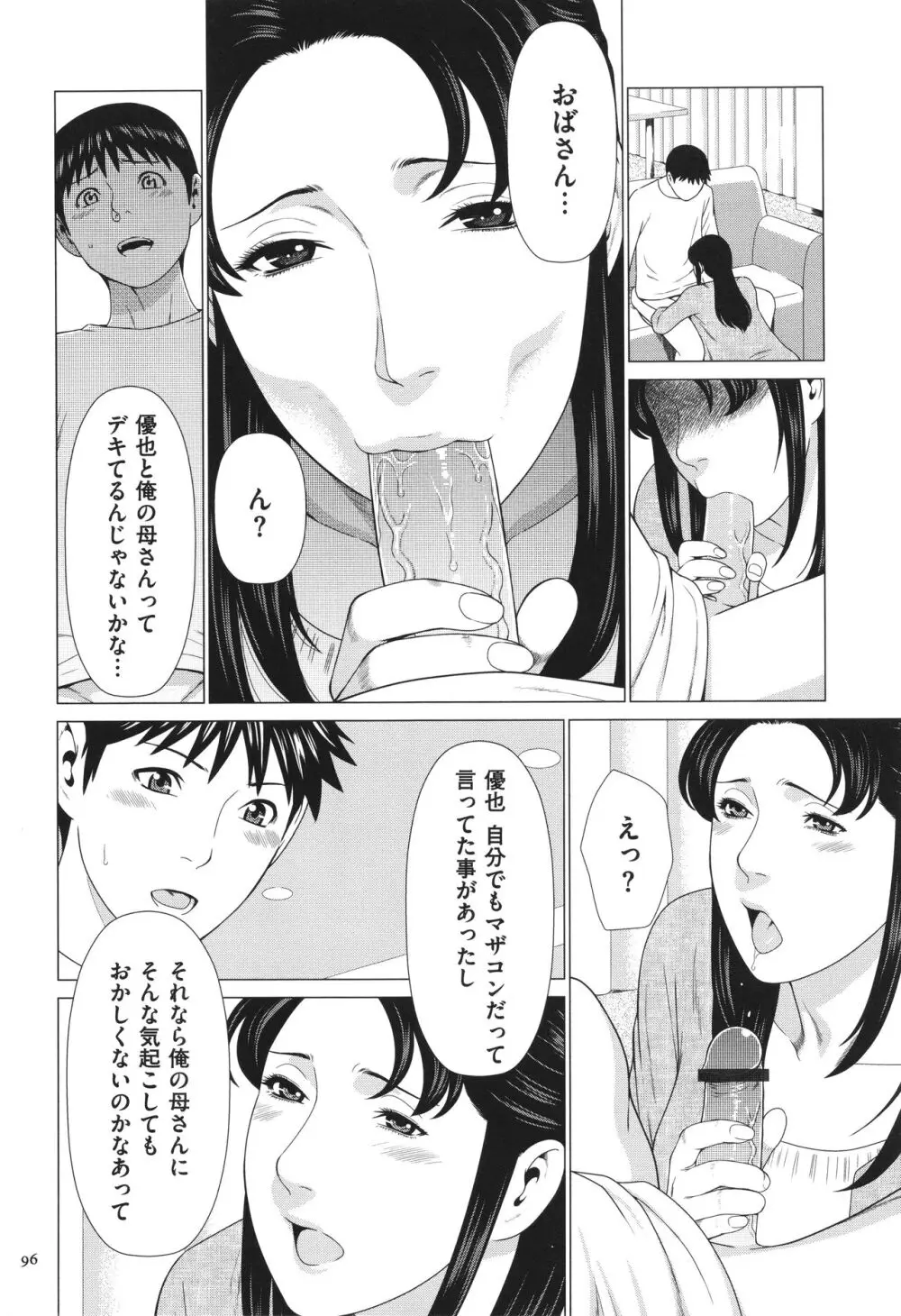 奪姦 Page.97