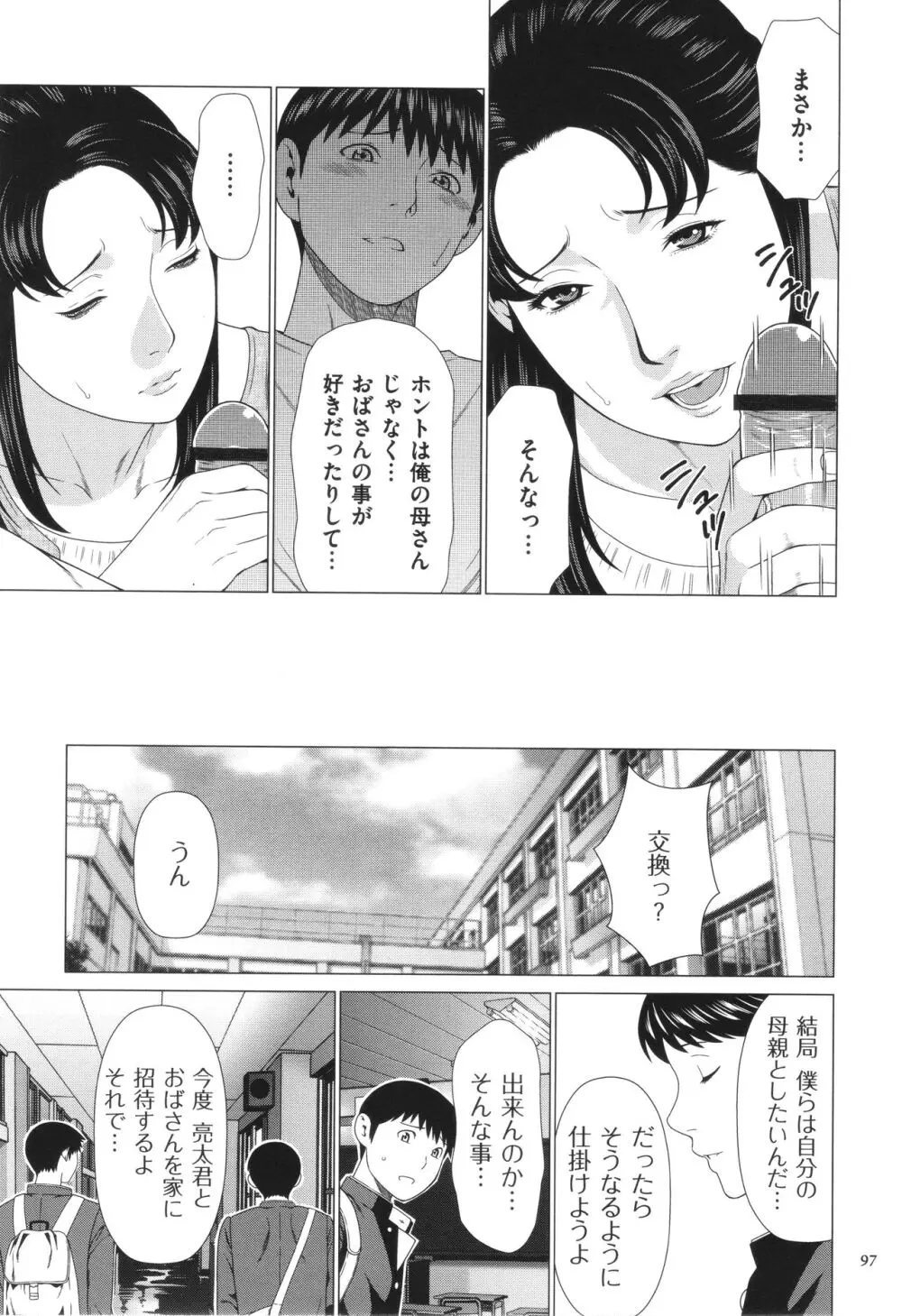 奪姦 Page.98