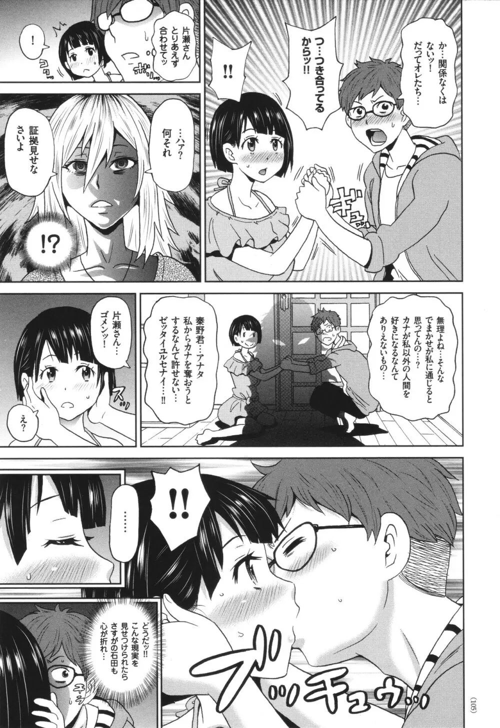 悶絶オポチュニティ Page.106