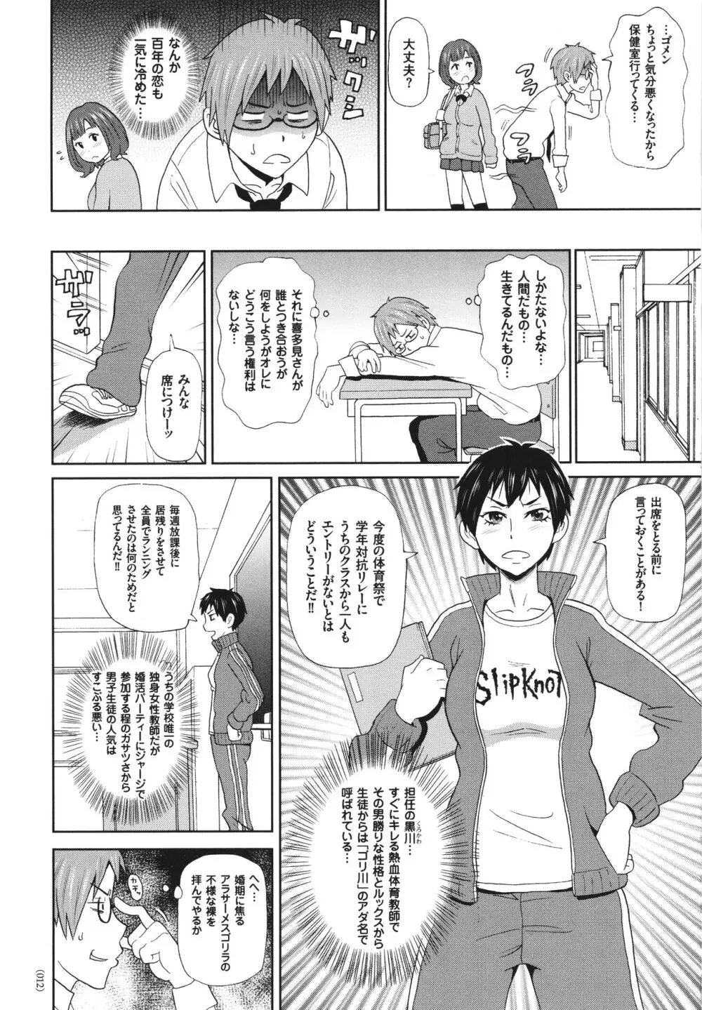 悶絶オポチュニティ Page.13