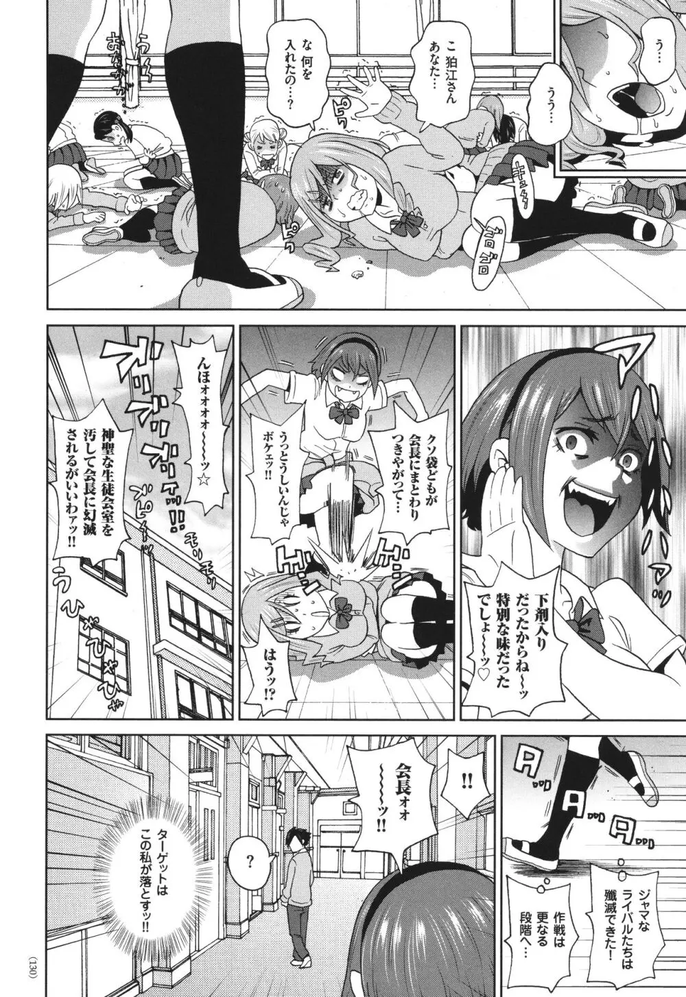 悶絶オポチュニティ Page.131