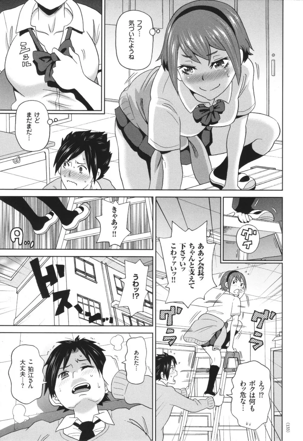 悶絶オポチュニティ Page.134