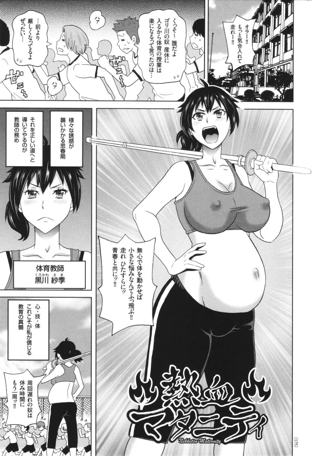 悶絶オポチュニティ Page.176