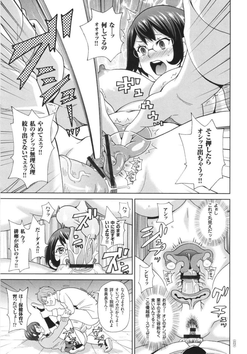 悶絶オポチュニティ Page.24