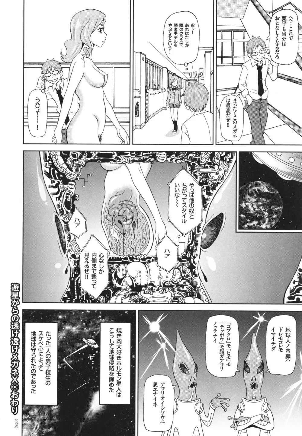 悶絶オポチュニティ Page.27