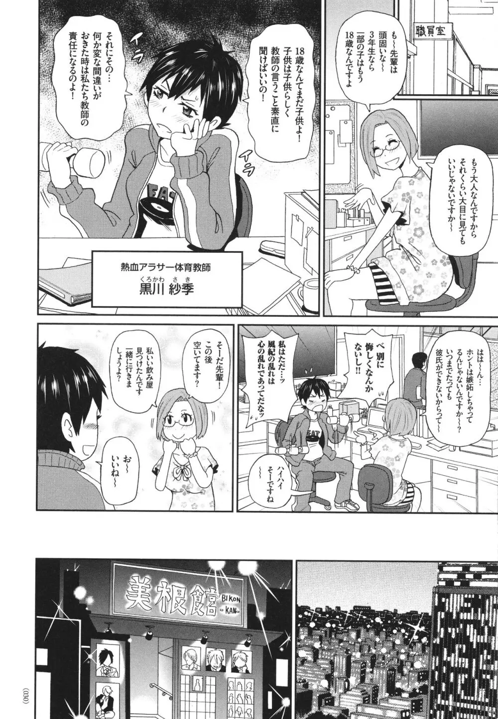 悶絶オポチュニティ Page.31