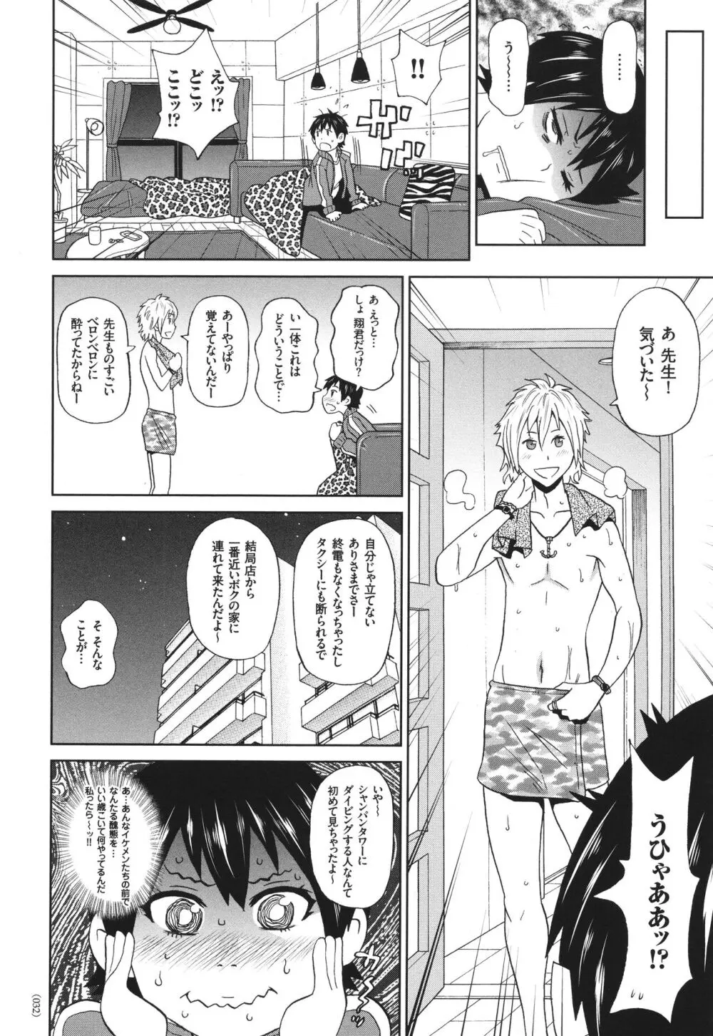 悶絶オポチュニティ Page.33