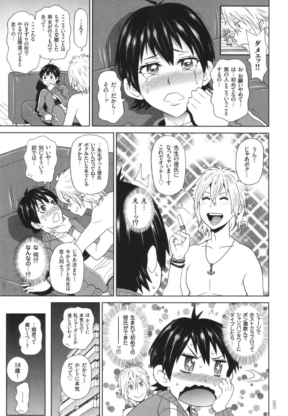 悶絶オポチュニティ Page.36