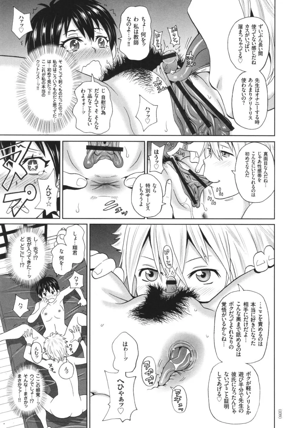 悶絶オポチュニティ Page.40