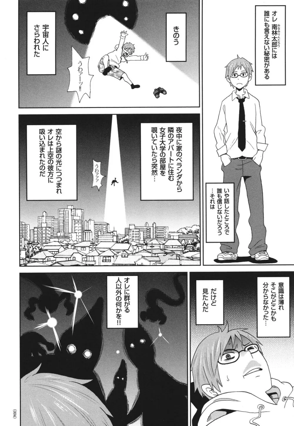 悶絶オポチュニティ Page.5