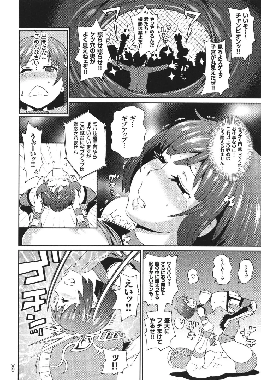 悶絶オポチュニティ Page.63