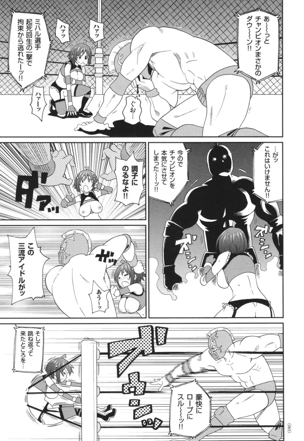 悶絶オポチュニティ Page.64