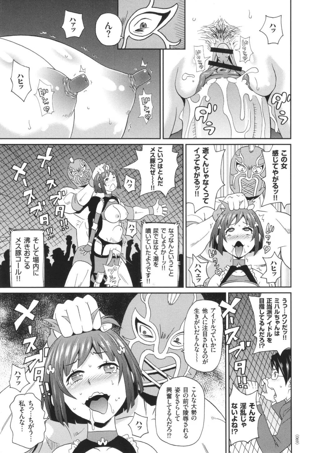 悶絶オポチュニティ Page.70