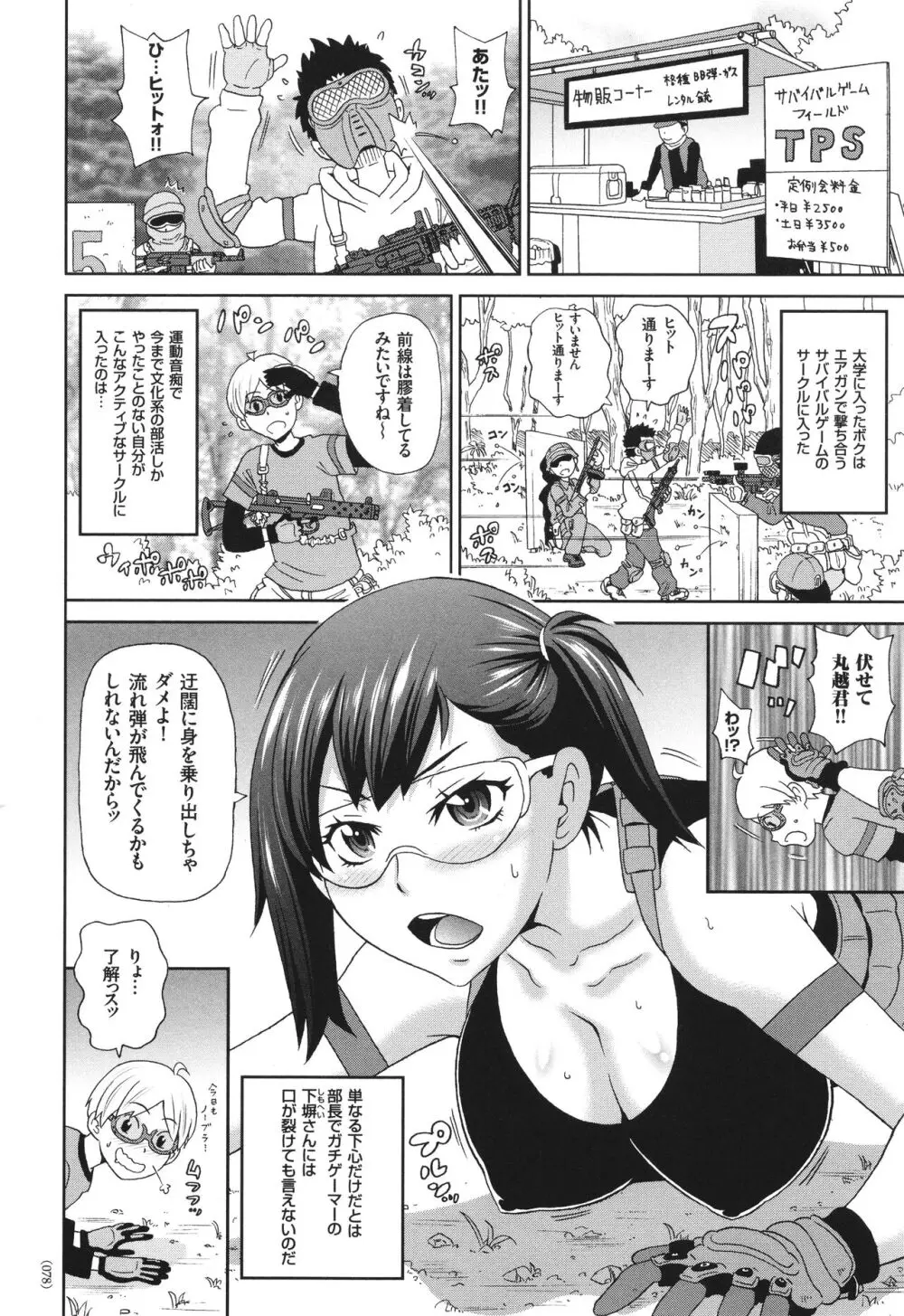 悶絶オポチュニティ Page.79