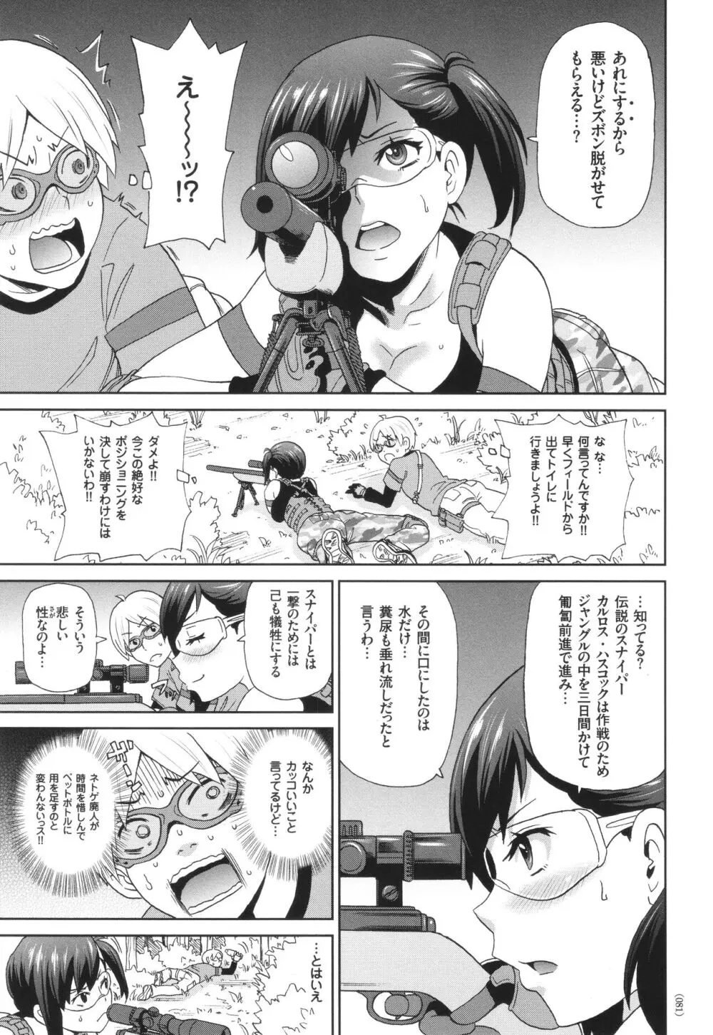 悶絶オポチュニティ Page.82