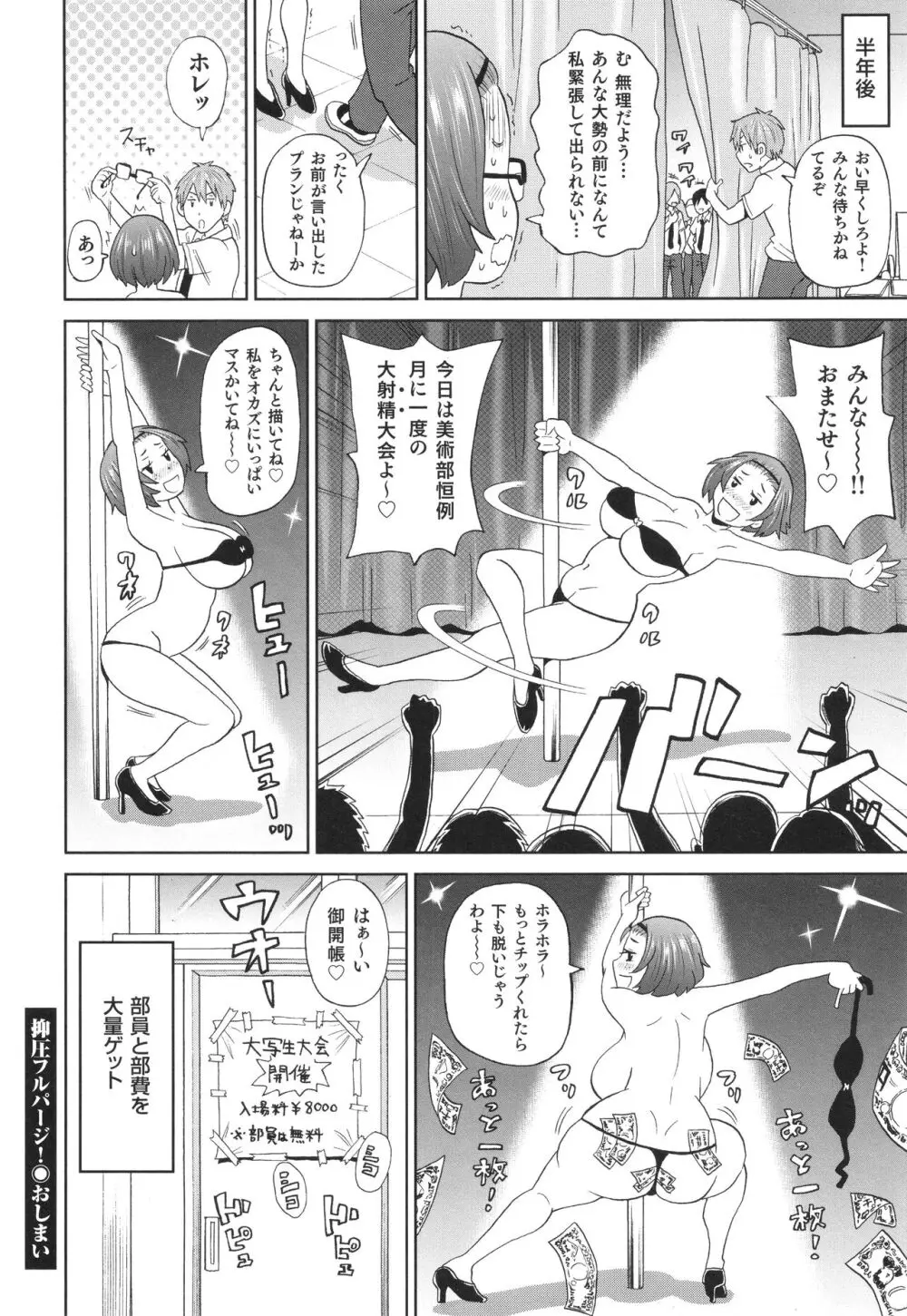 悶絶フリースタイル Page.101