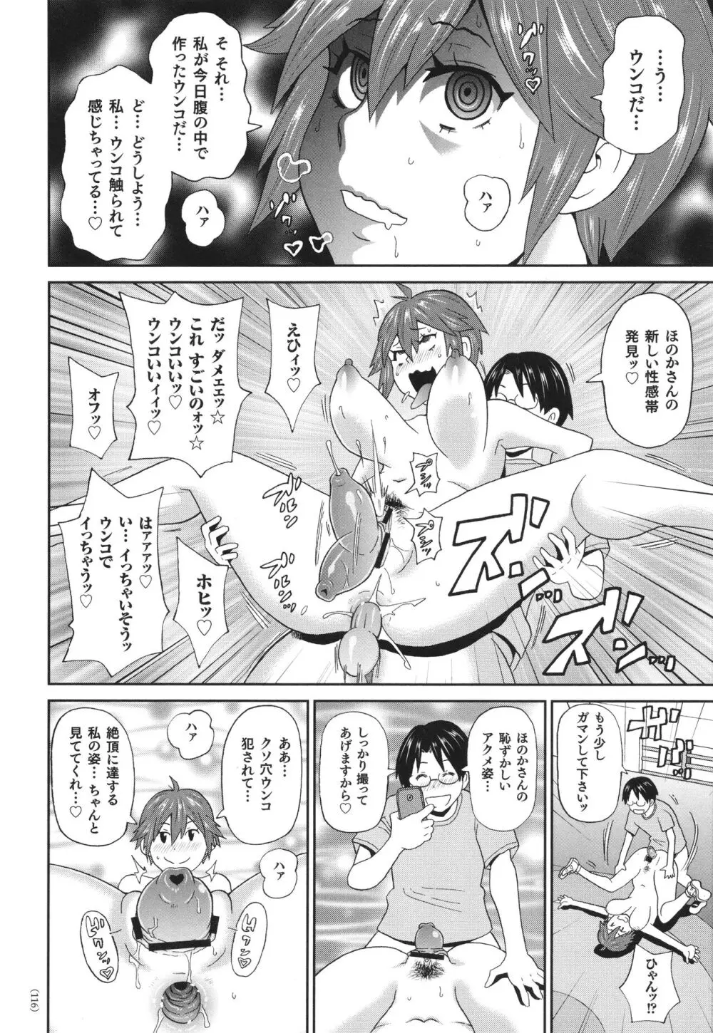 悶絶フリースタイル Page.117