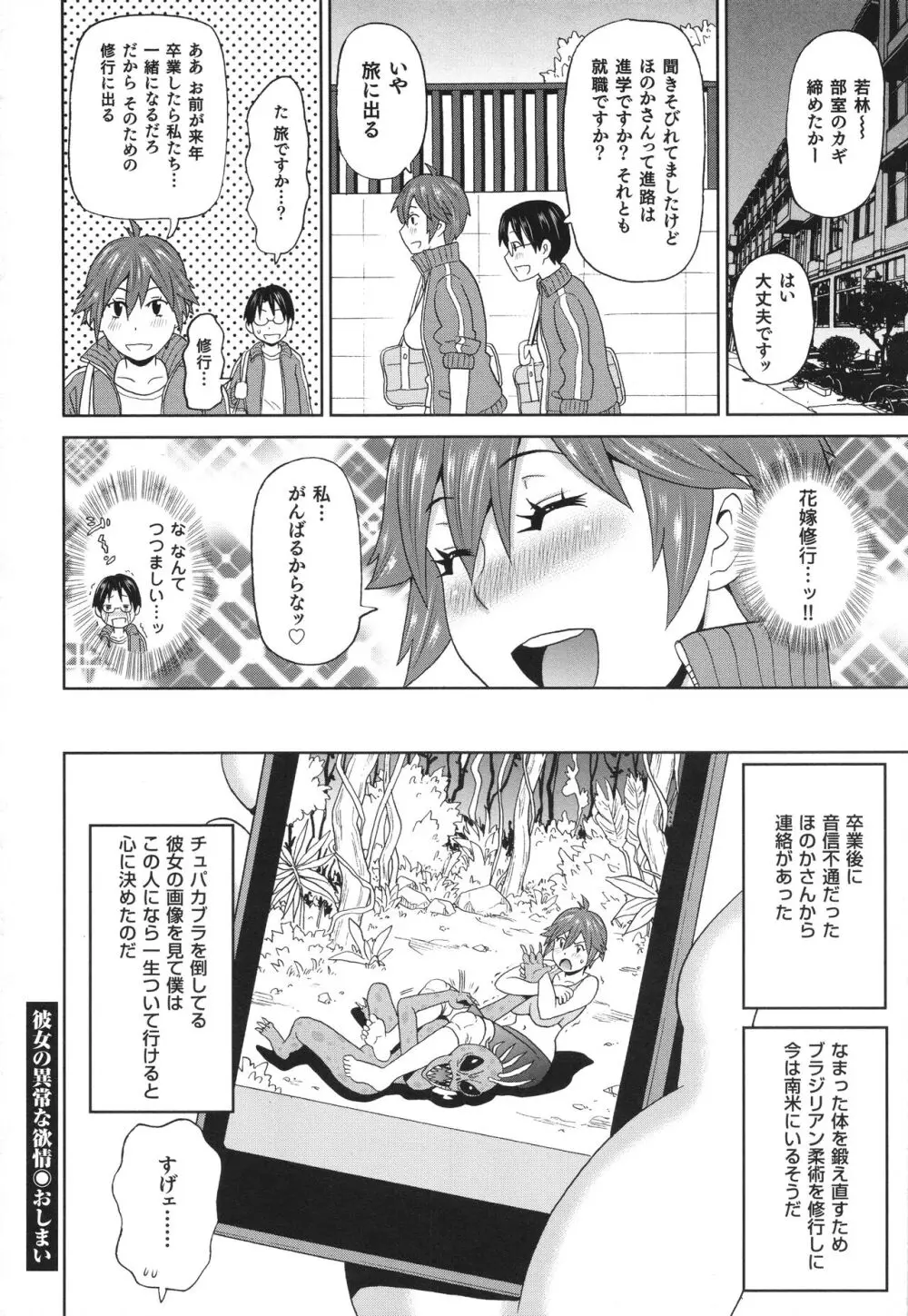 悶絶フリースタイル Page.119