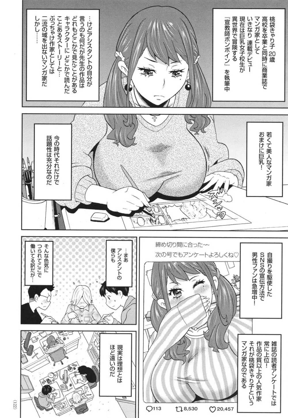 悶絶フリースタイル Page.123