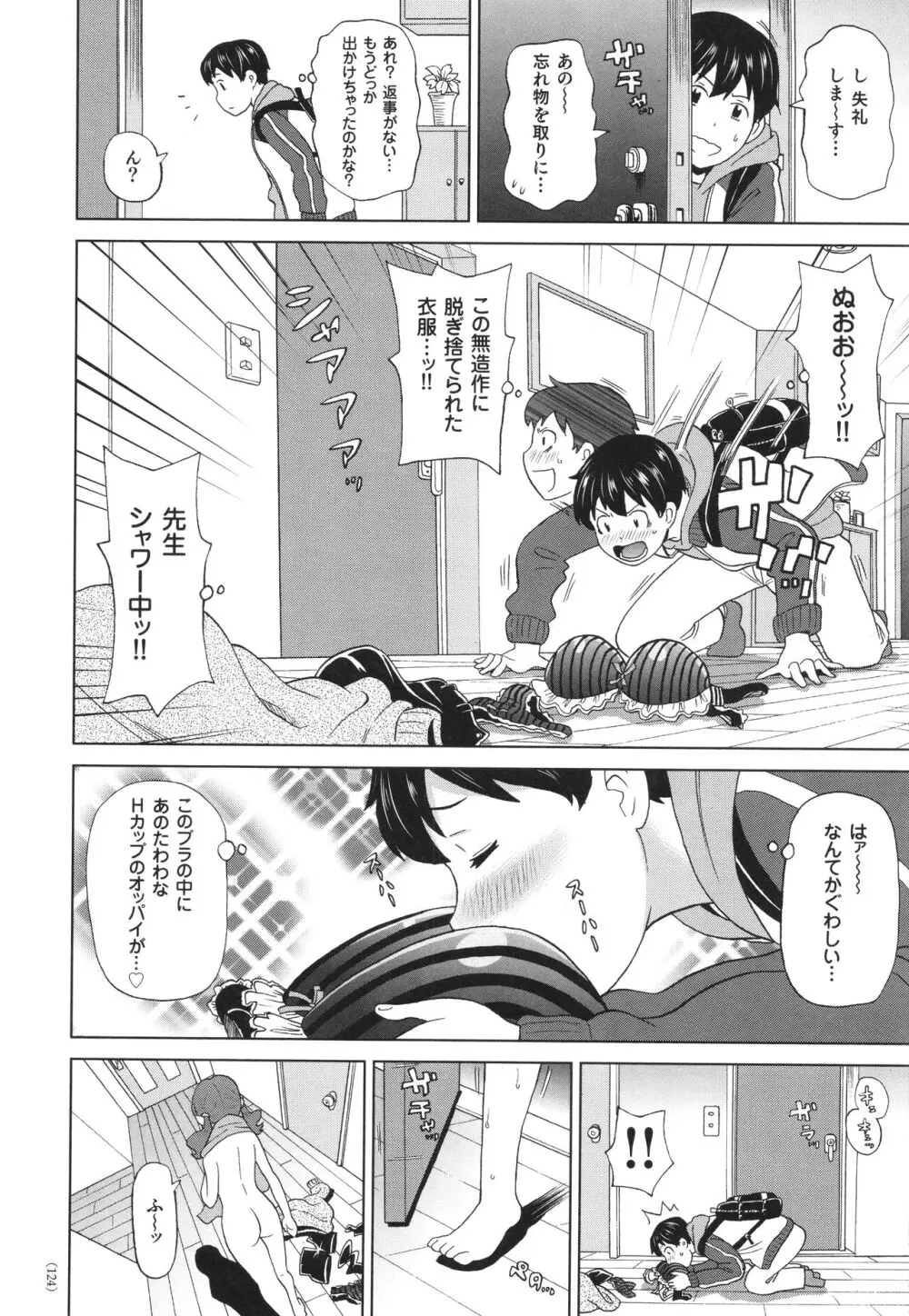 悶絶フリースタイル Page.125