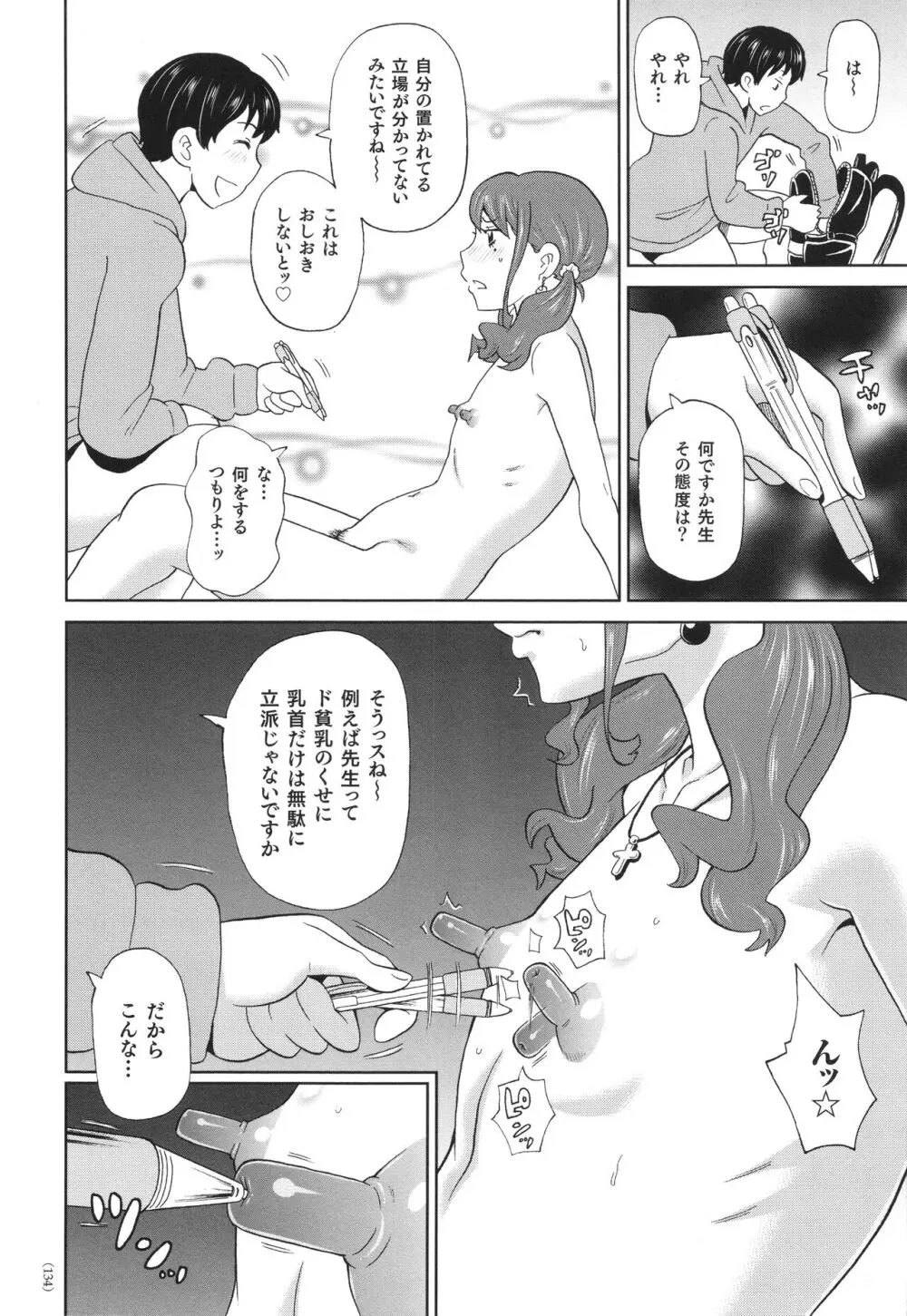 悶絶フリースタイル Page.135