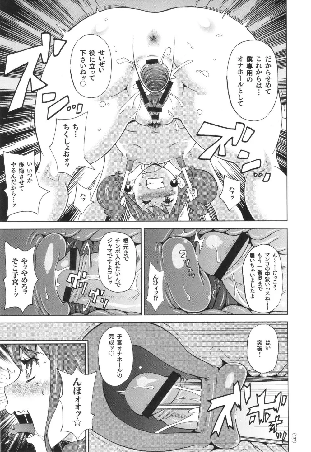 悶絶フリースタイル Page.138