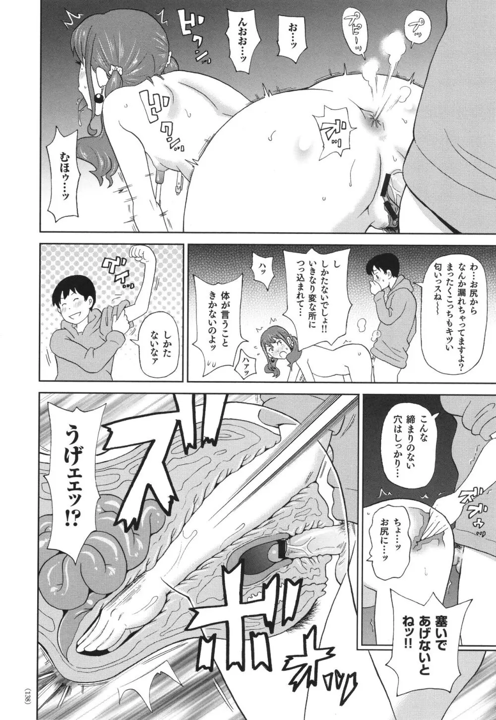 悶絶フリースタイル Page.139