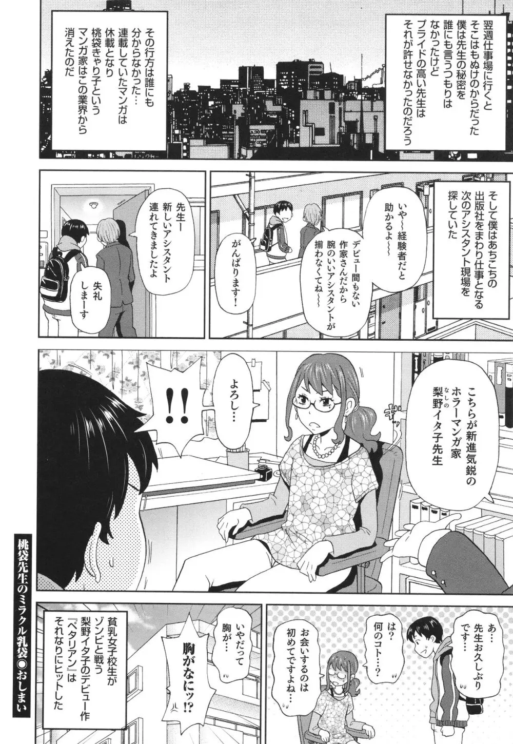 悶絶フリースタイル Page.145