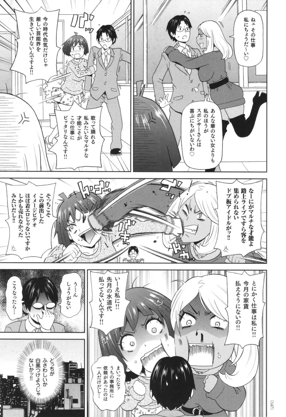 悶絶フリースタイル Page.148