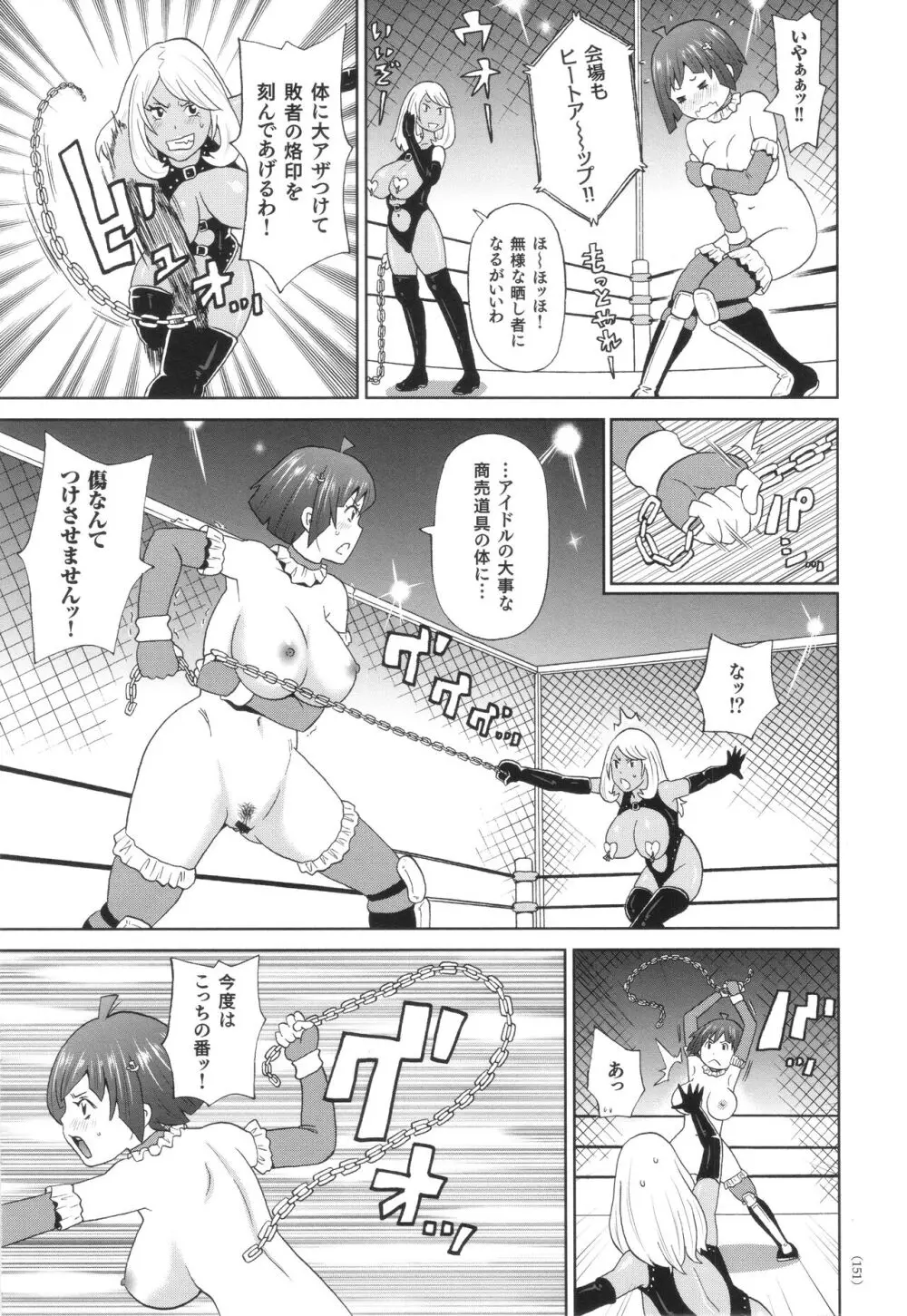 悶絶フリースタイル Page.152