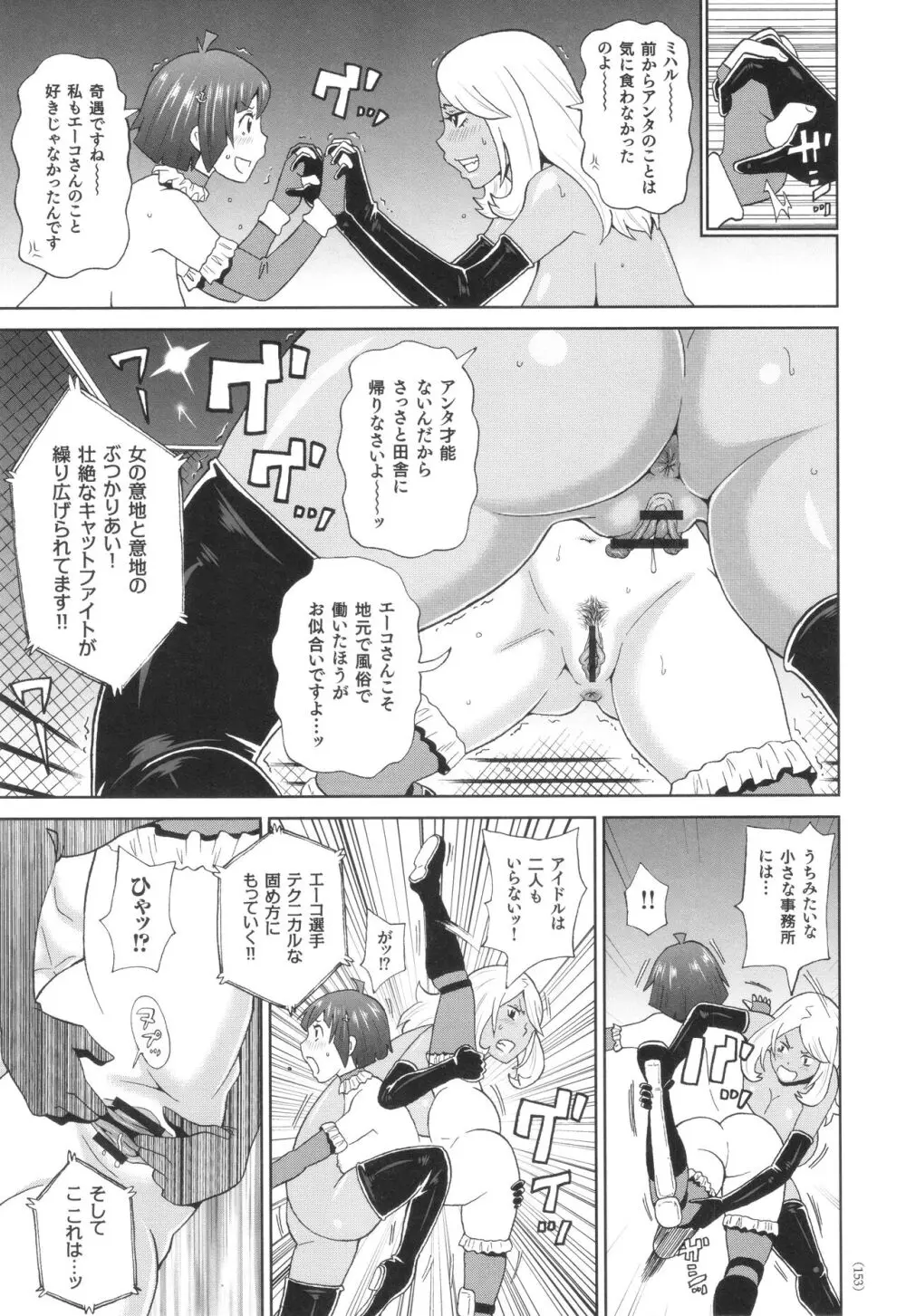 悶絶フリースタイル Page.154