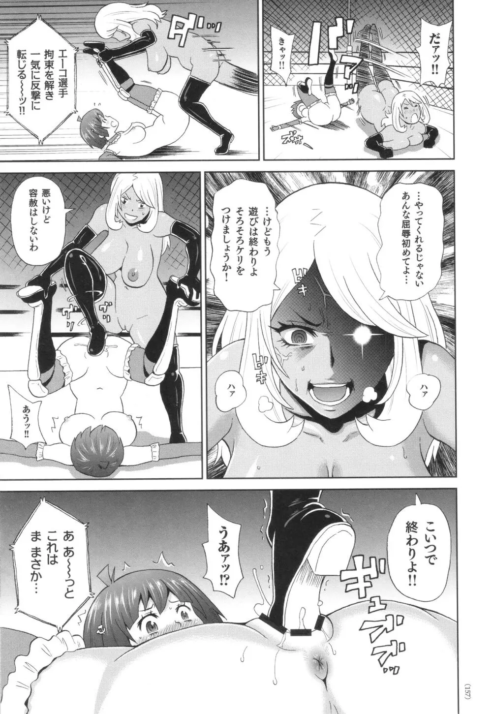 悶絶フリースタイル Page.158