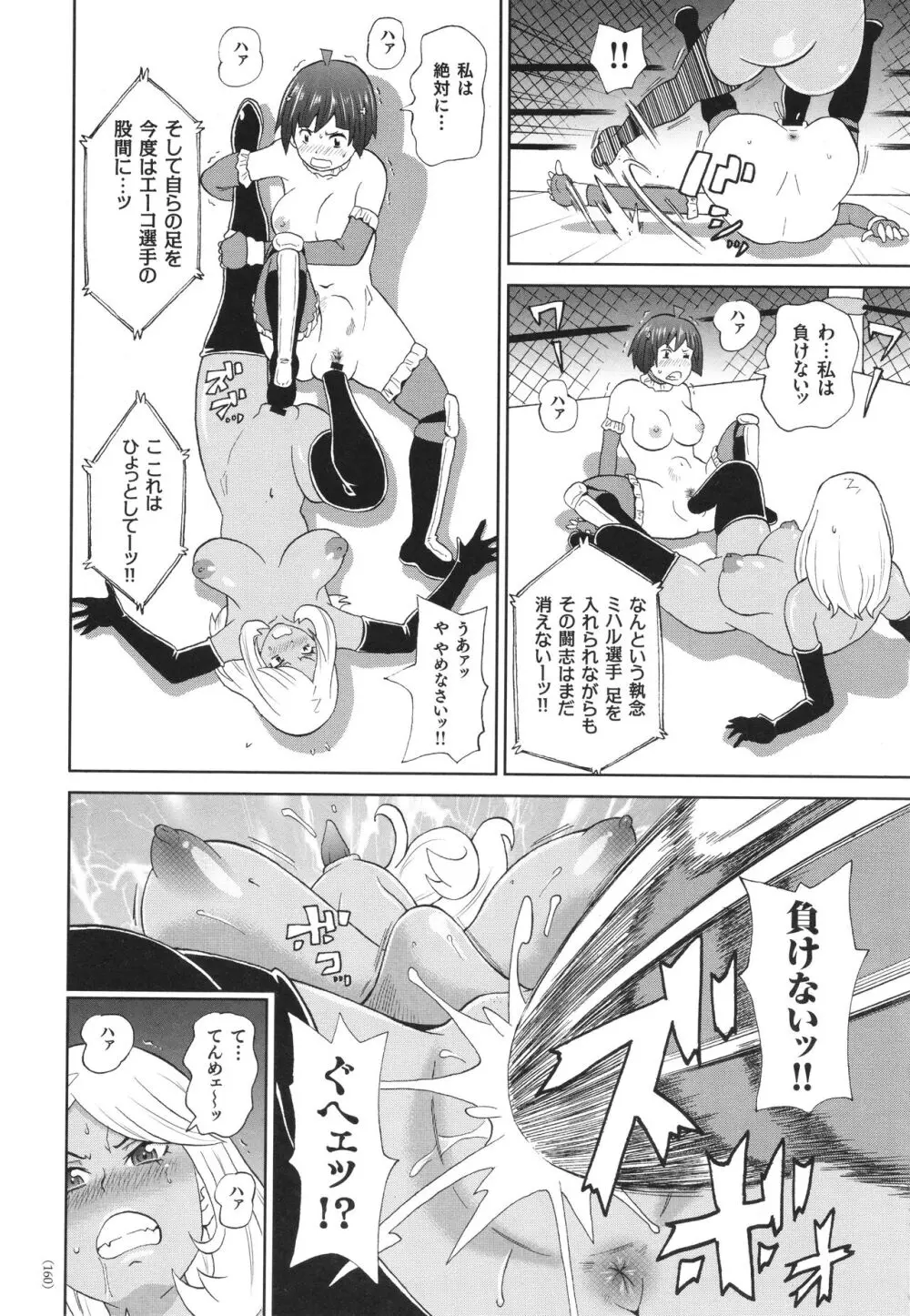 悶絶フリースタイル Page.161