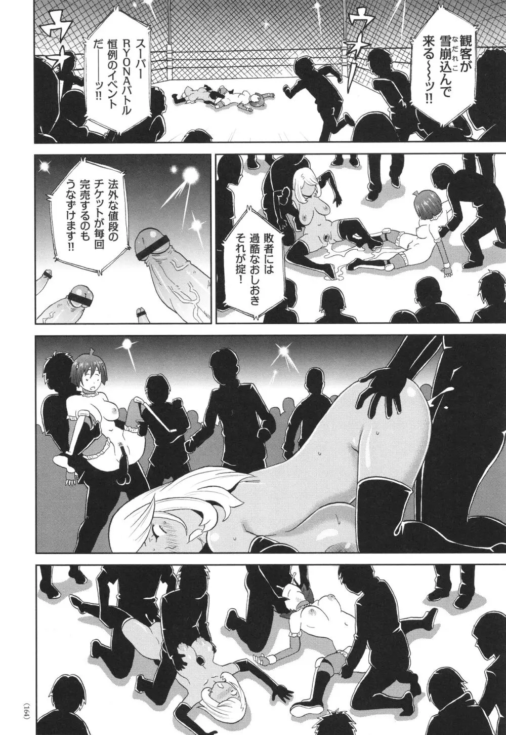 悶絶フリースタイル Page.165